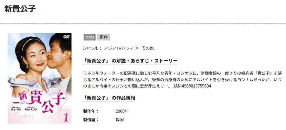 新貴公子　TSUTAYA DISCAS